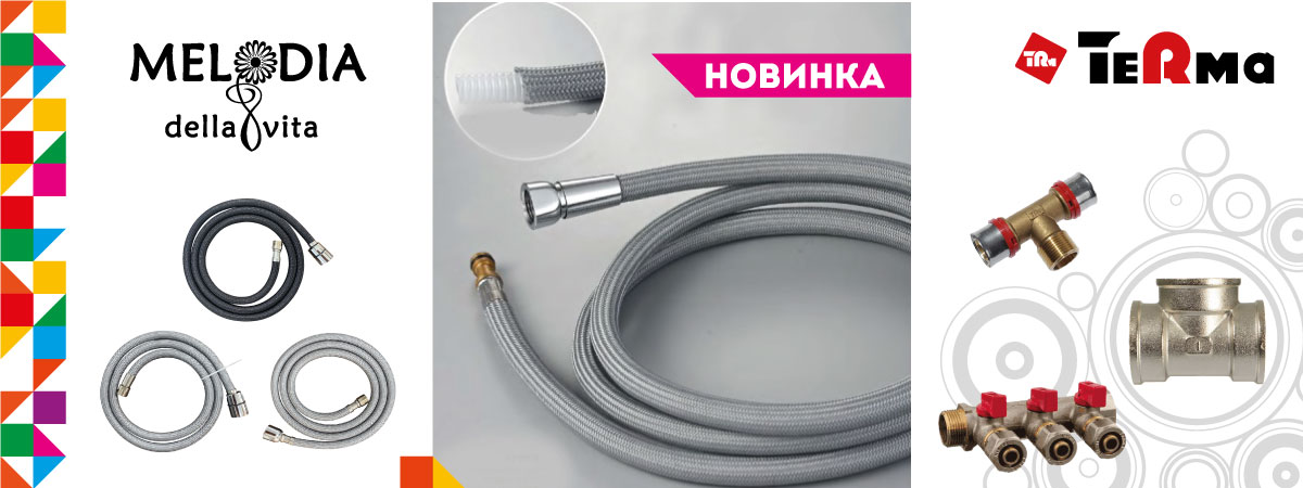 Поступление товара и новые шланги для смесителей из нейлона